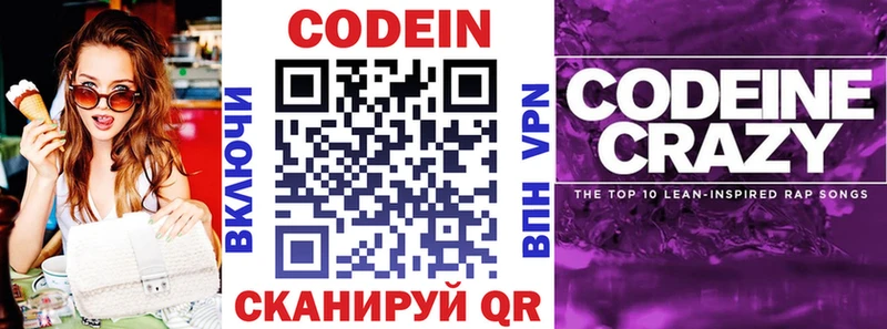 Codein Purple Drank  Купить  Славск 